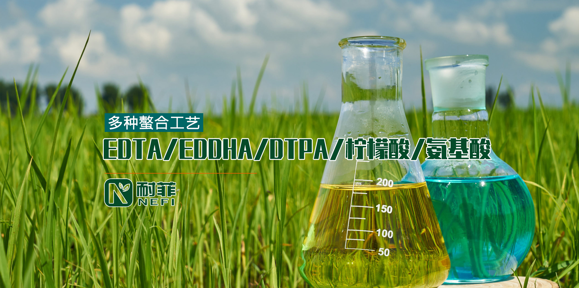 耐菲農業科技發展（山東）有限公司